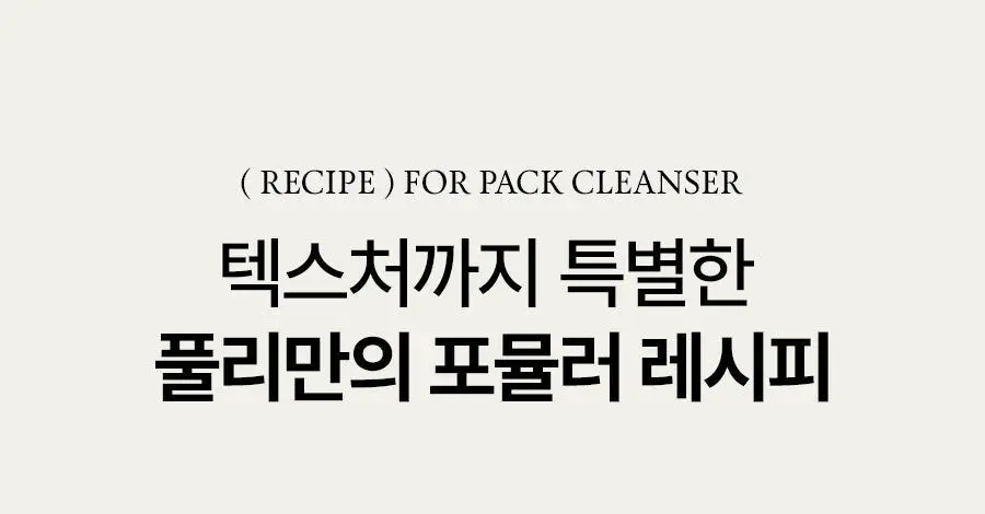 [1등팩클렌저/단독기획] 풀리 비건 팩클렌저 기획 3종 (그린토마토/쌀반죽/레드토마토) 상세페이지 12